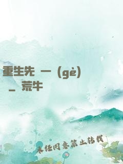 重生先虧一個(gè)億