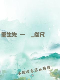 重生先虧一個億