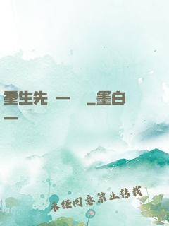重生先虧一個億