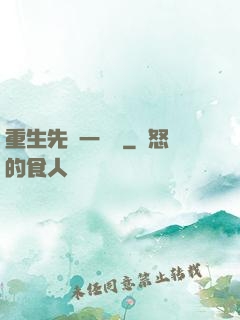 重生先虧一個億