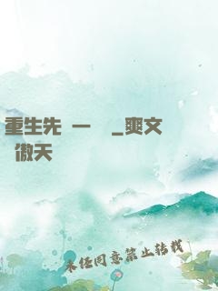 重生先虧一個億