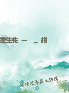 重生先虧一個億