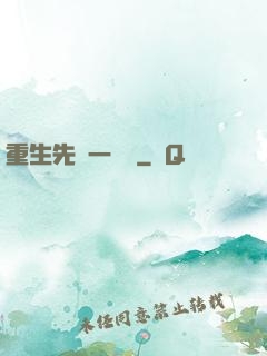 重生先虧一個億