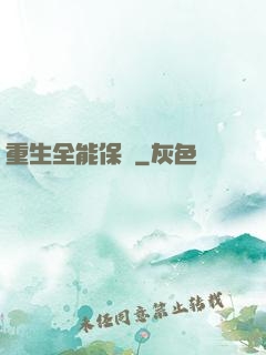 重生全能保鏢