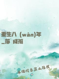 重生八萬(wàn)年