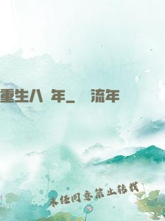 重生八萬年