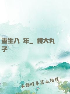 重生八萬年