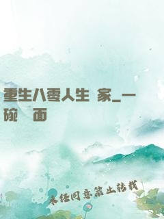 重生八零人生贏家