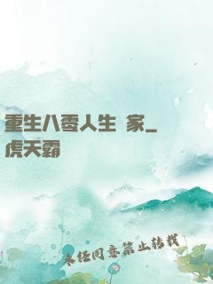 重生八零人生贏家