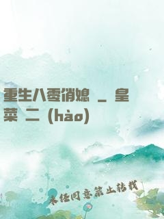 重生八零俏媳婦