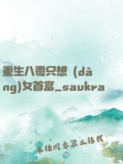 重生八零只想當(dāng)女首富