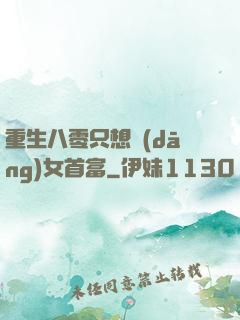 重生八零只想當(dāng)女首富