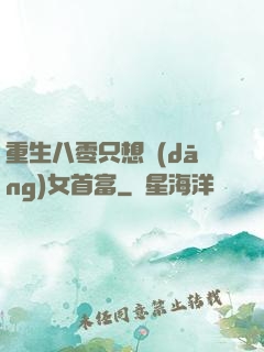 重生八零只想當(dāng)女首富