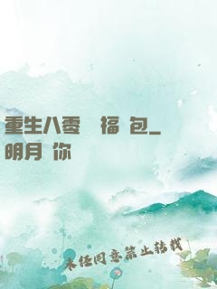 重生八零團寵福氣包