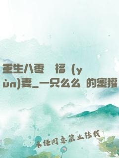 重生八零嬌寵福運(yùn)妻
