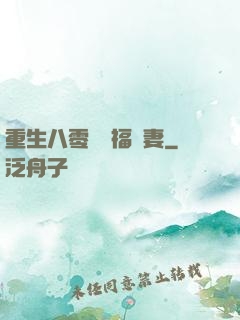 重生八零嬌寵福運妻