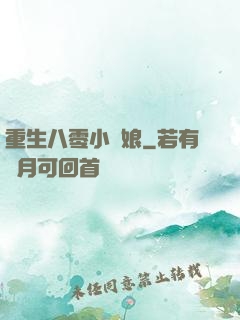 重生八零小紅娘