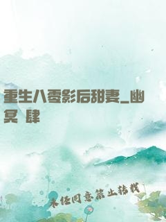 重生八零影后甜妻