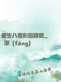 重生八零影后甜妻