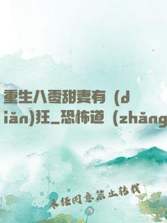 重生八零甜妻有點(diǎn)狂