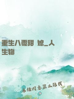 重生八零甜嬌媳