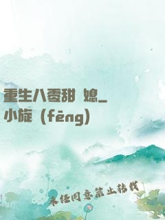 重生八零甜嬌媳