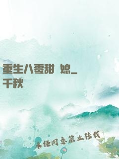 重生八零甜嬌媳