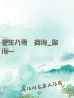 重生八零縱橫商海