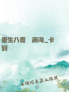 重生八零縱橫商海
