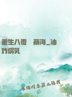 重生八零縱橫商海