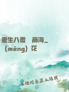 重生八零縱橫商海