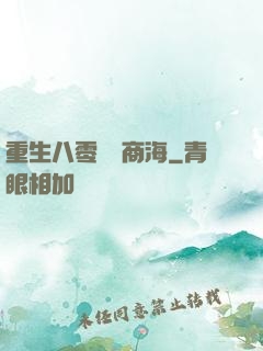 重生八零縱橫商海