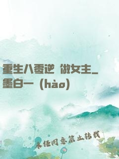 重生八零逆襲做女主