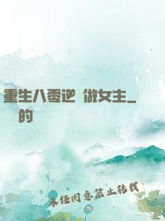 重生八零逆襲做女主