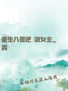 重生八零逆襲做女主