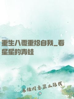 重生八零重拾自我
