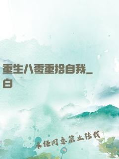重生八零重拾自我