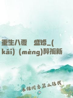 重生八零錦繡盛婚