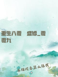 重生八零錦繡盛婚