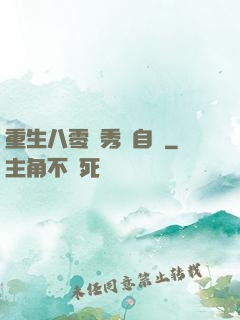 重生八零閨秀當自強