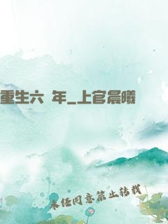 重生六萬年