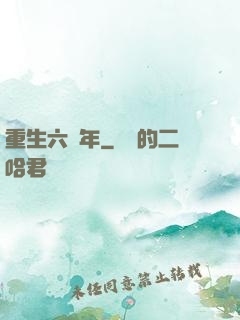 重生六萬年