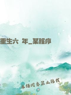 重生六萬年
