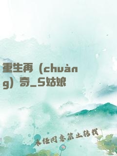 重生再創(chuàng)傳奇