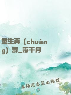 重生再創(chuàng)傳奇