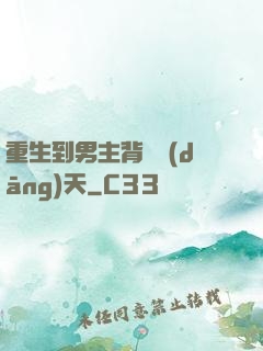 重生到男主背鍋當(dāng)天