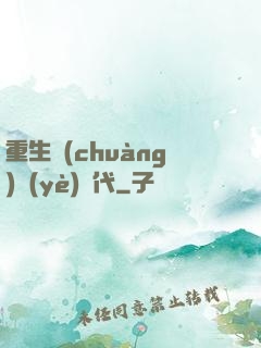 重生創(chuàng)業(yè)時代