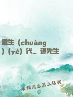 重生創(chuàng)業(yè)時代