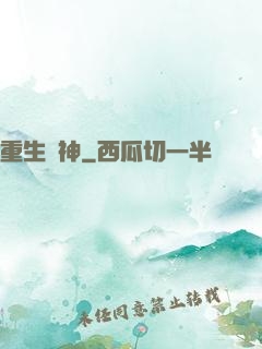 重生劍神