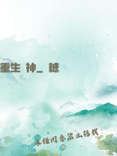 重生劍神